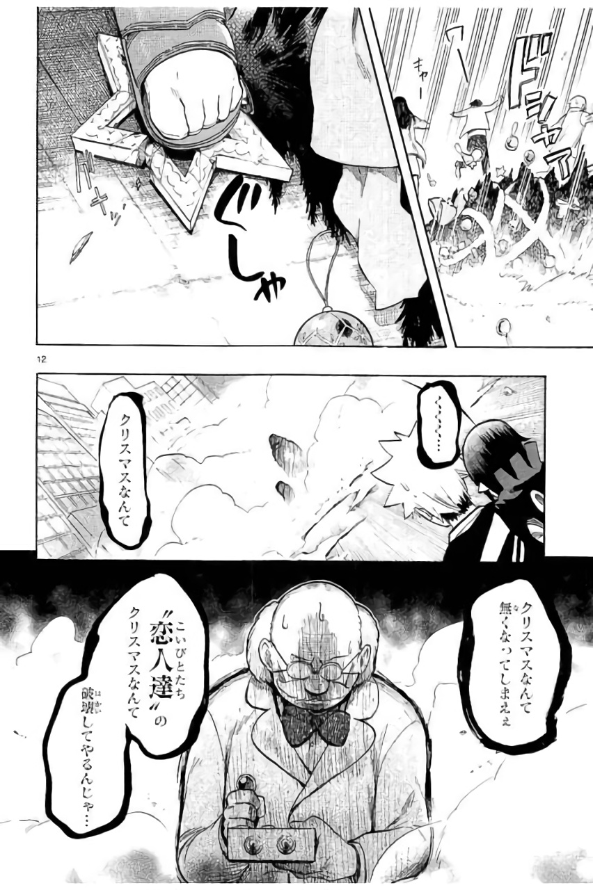 Renai Boukun - Chapter 43 - Page 12