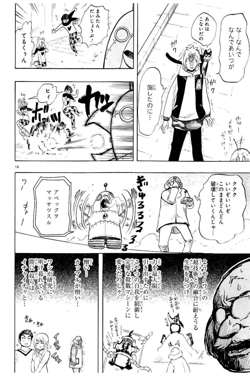 Renai Boukun - Chapter 43 - Page 14