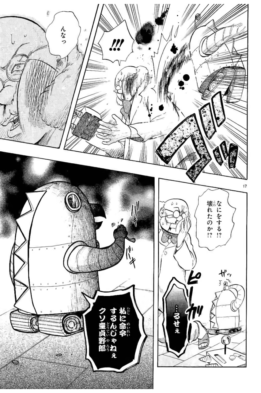 Renai Boukun - Chapter 43 - Page 17