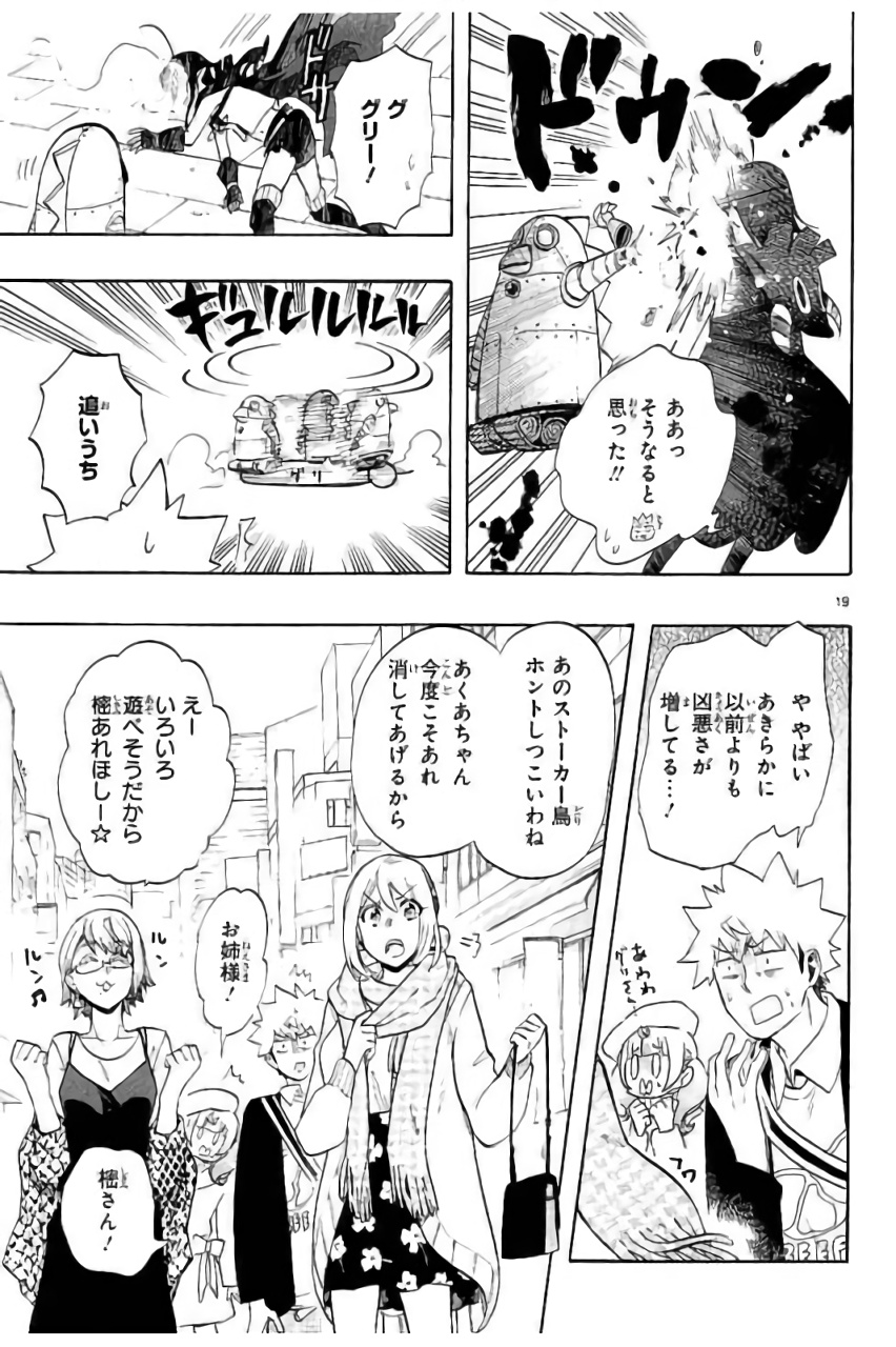 Renai Boukun - Chapter 43 - Page 19