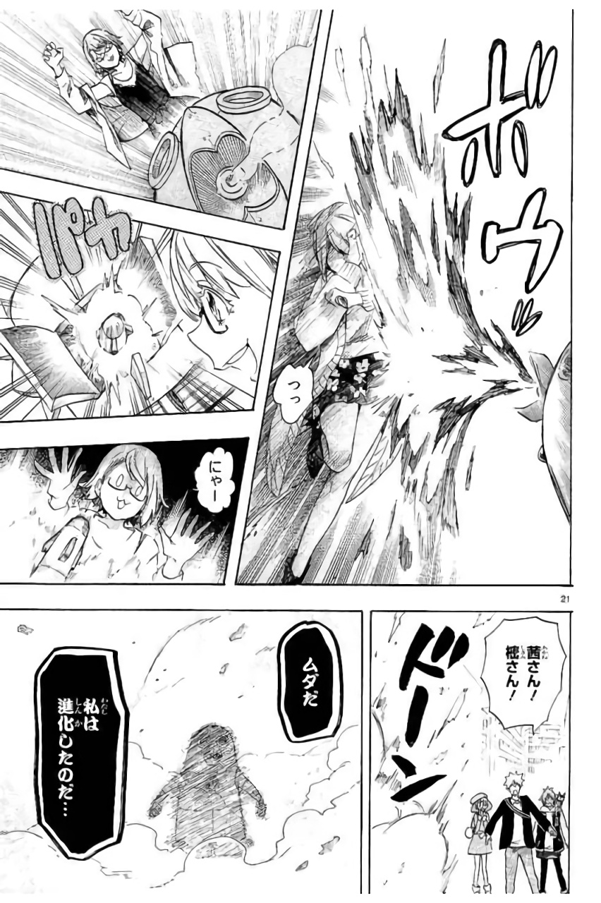 Renai Boukun - Chapter 43 - Page 21