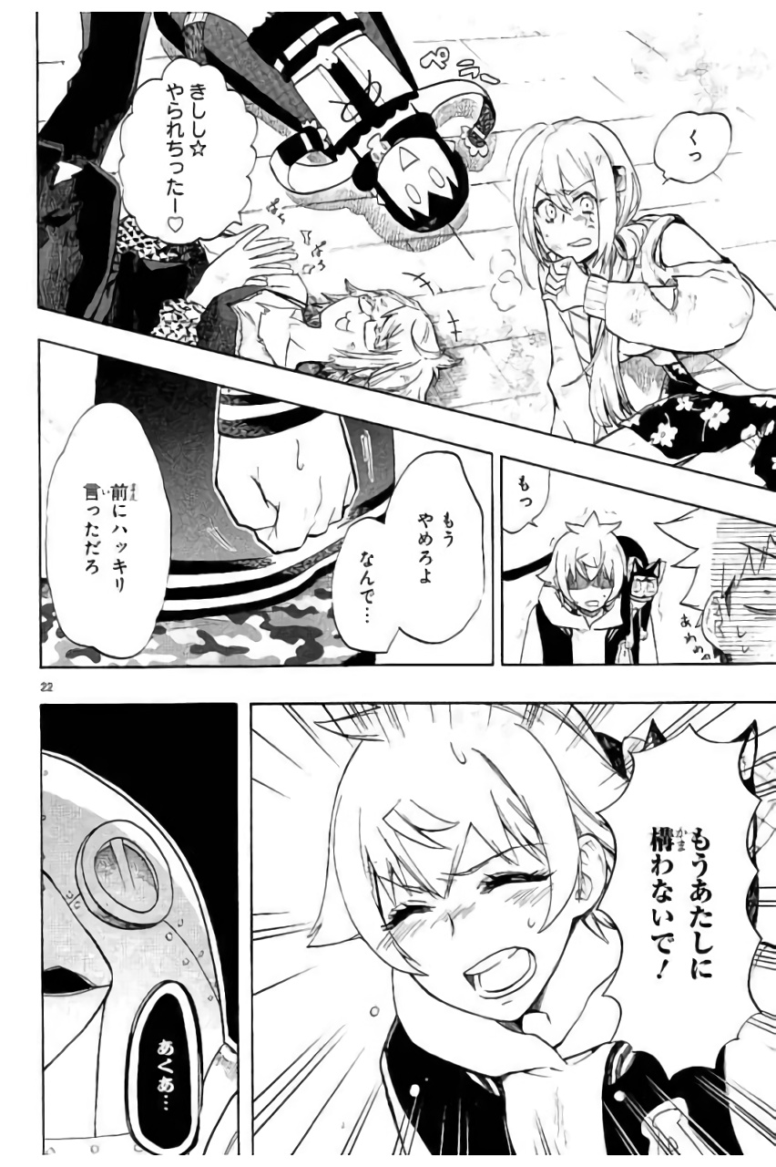 Renai Boukun - Chapter 43 - Page 22