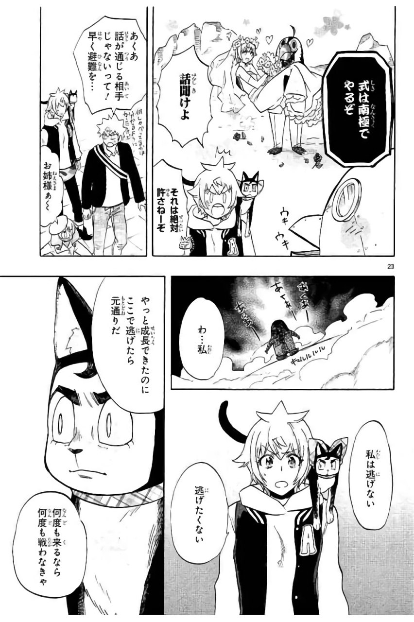 Renai Boukun - Chapter 43 - Page 23