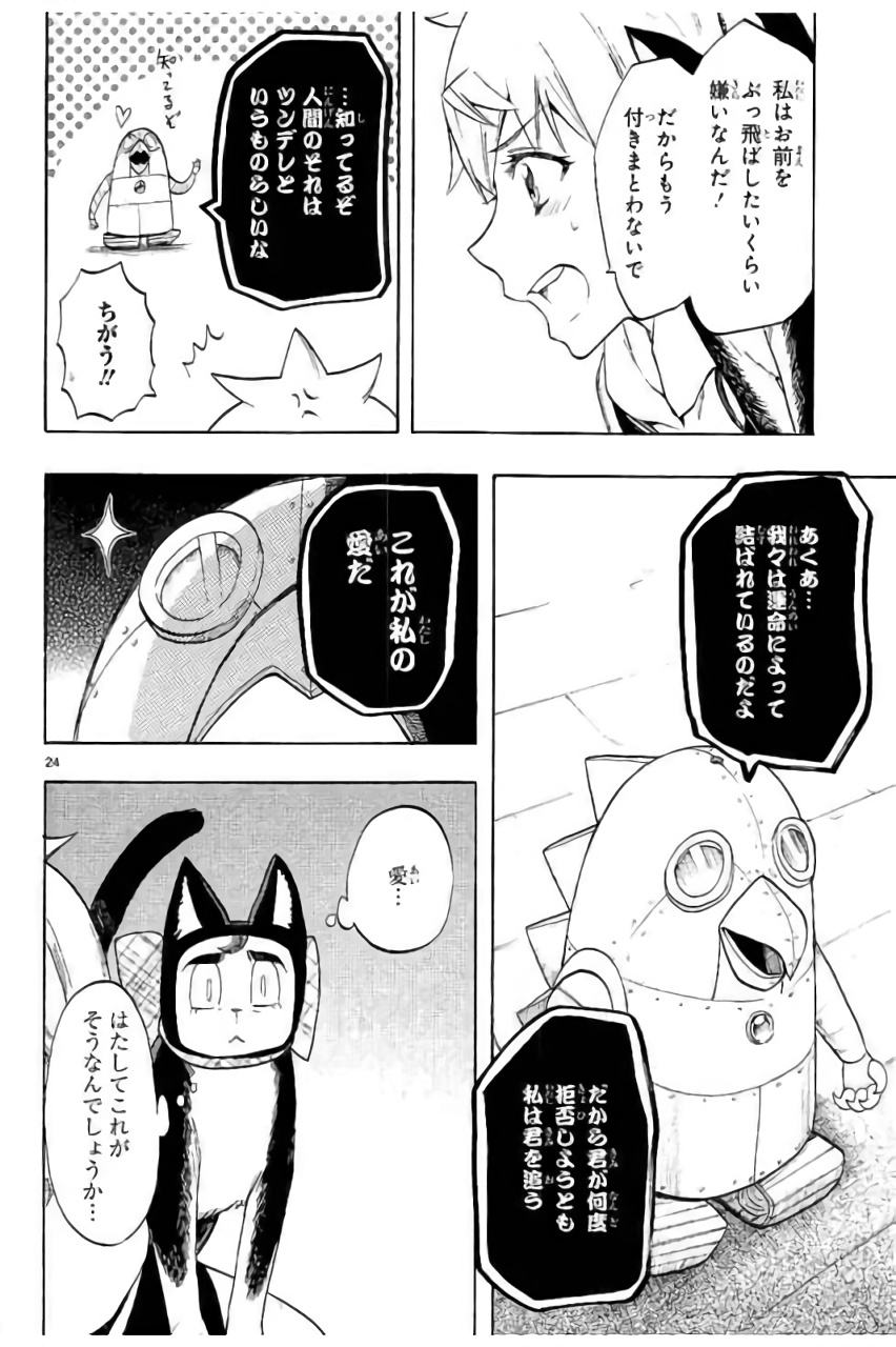 Renai Boukun - Chapter 43 - Page 24