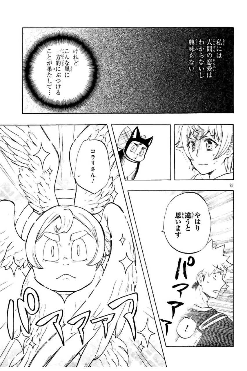 Renai Boukun - Chapter 43 - Page 25