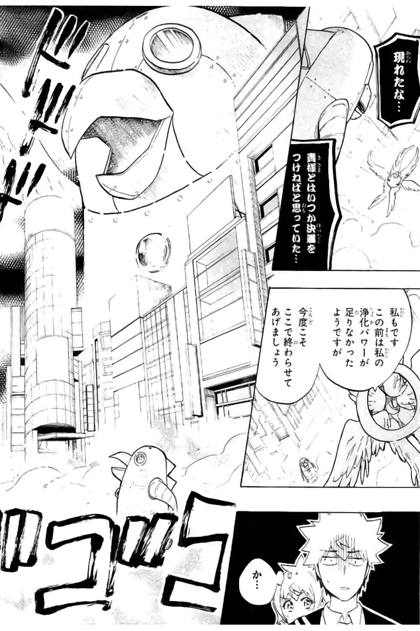 Renai Boukun - Chapter 43 - Page 26