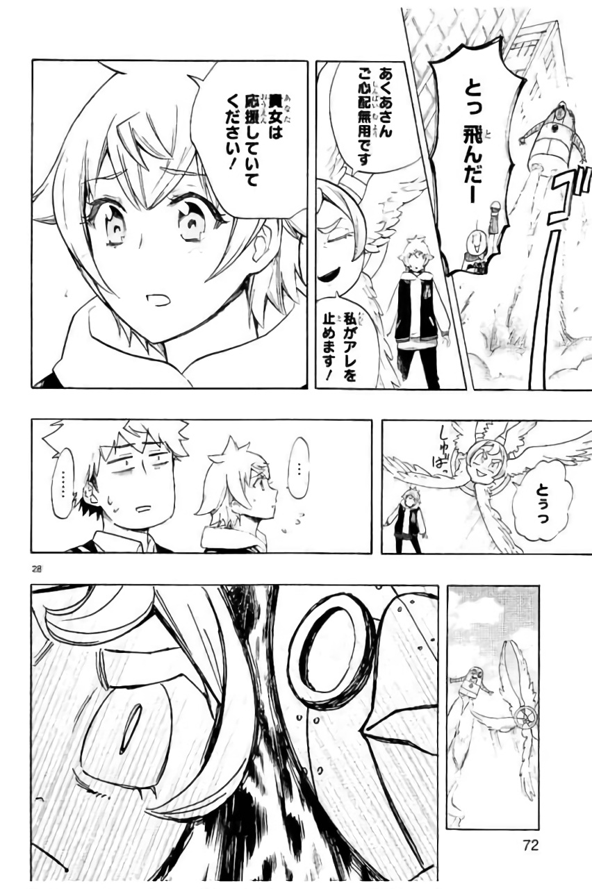 Renai Boukun - Chapter 43 - Page 28