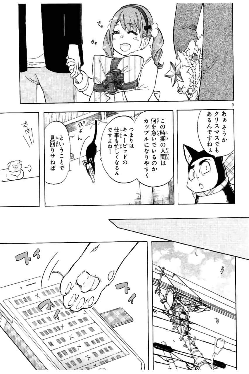 Renai Boukun - Chapter 43 - Page 3