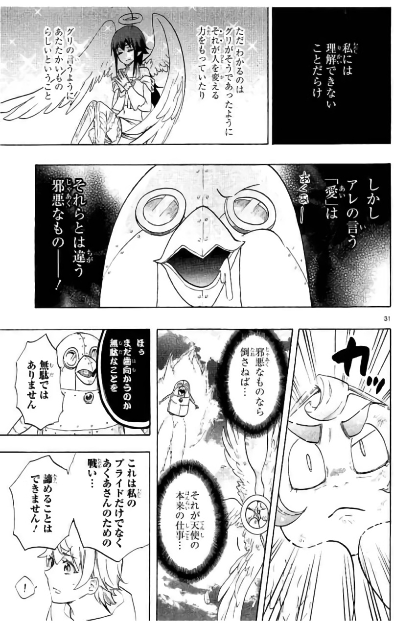 Renai Boukun - Chapter 43 - Page 31