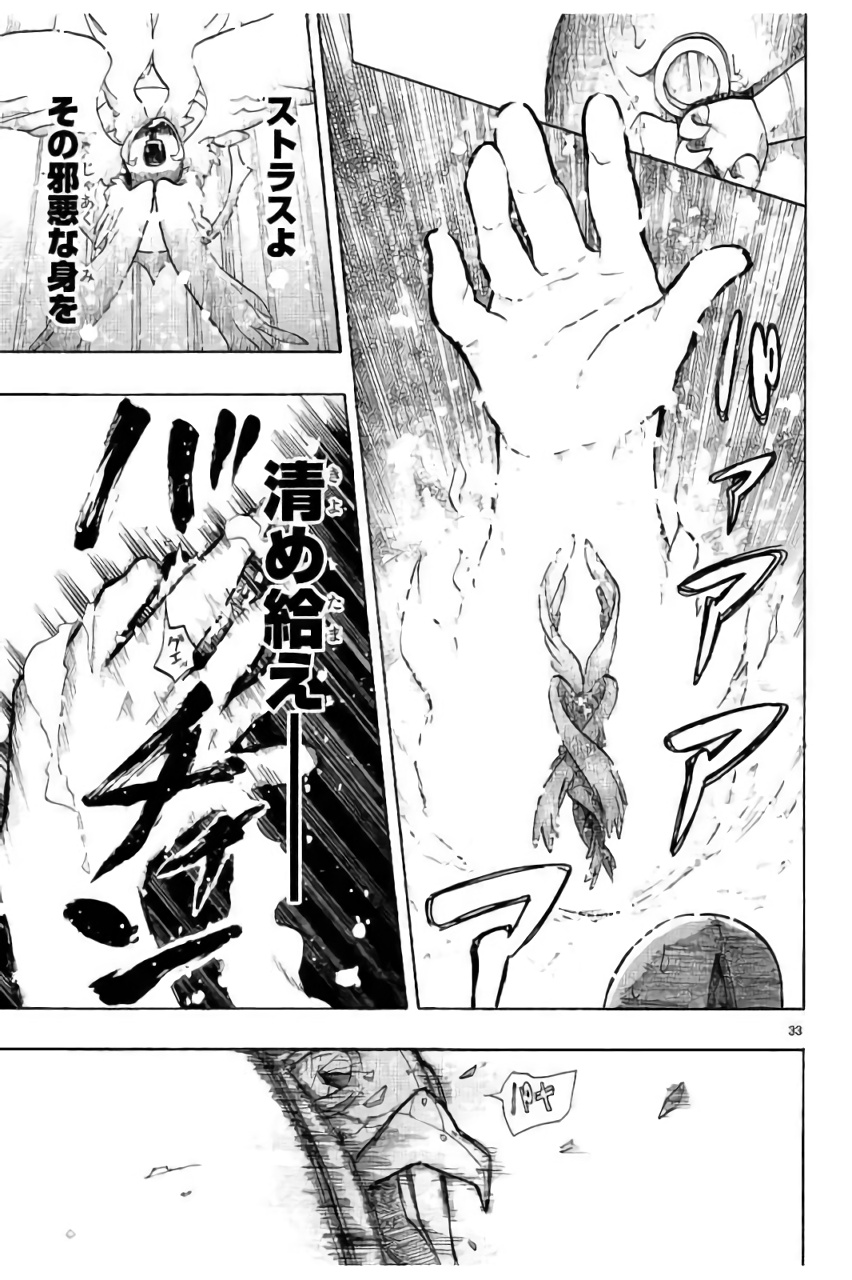 Renai Boukun - Chapter 43 - Page 33