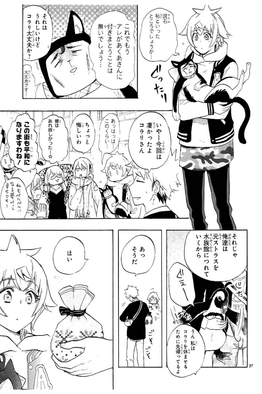 Renai Boukun - Chapter 43 - Page 37