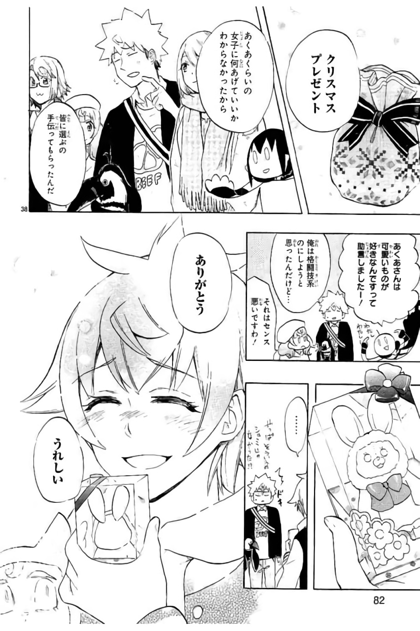 Renai Boukun - Chapter 43 - Page 38