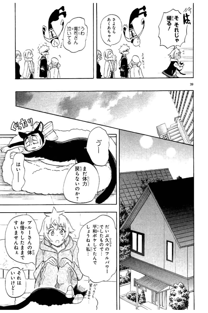 Renai Boukun - Chapter 43 - Page 39