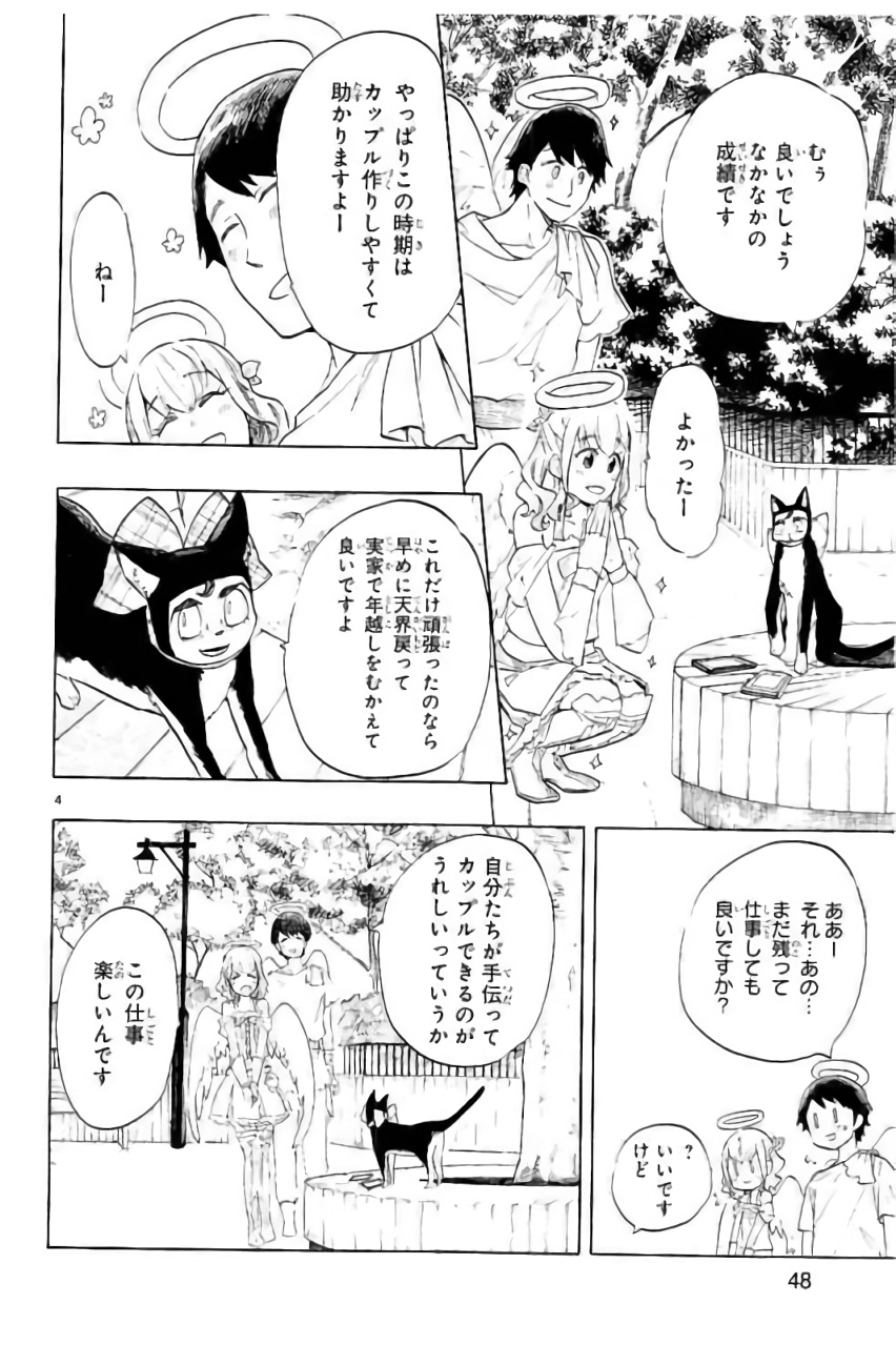 Renai Boukun - Chapter 43 - Page 4