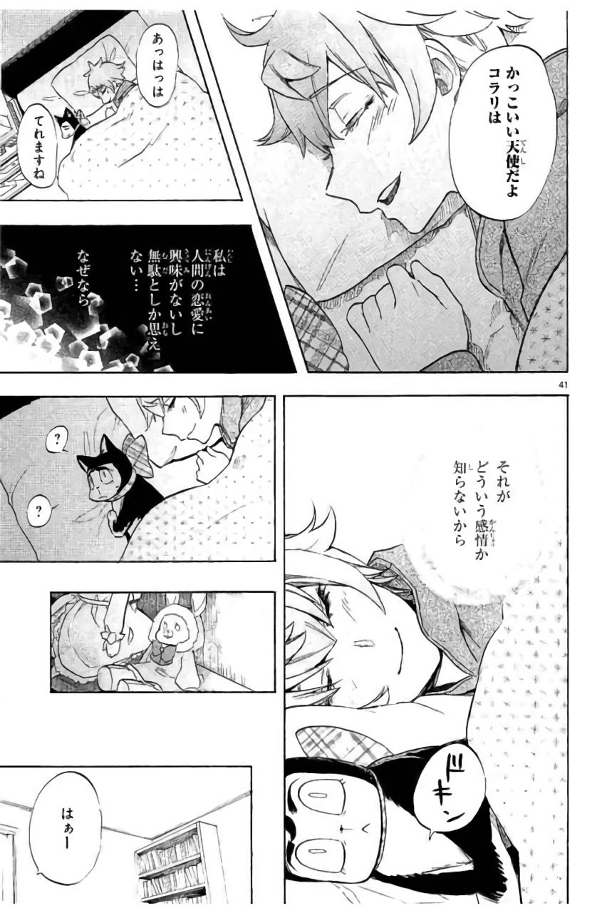 Renai Boukun - Chapter 43 - Page 41