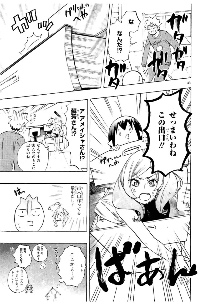 Renai Boukun - Chapter 43 - Page 43