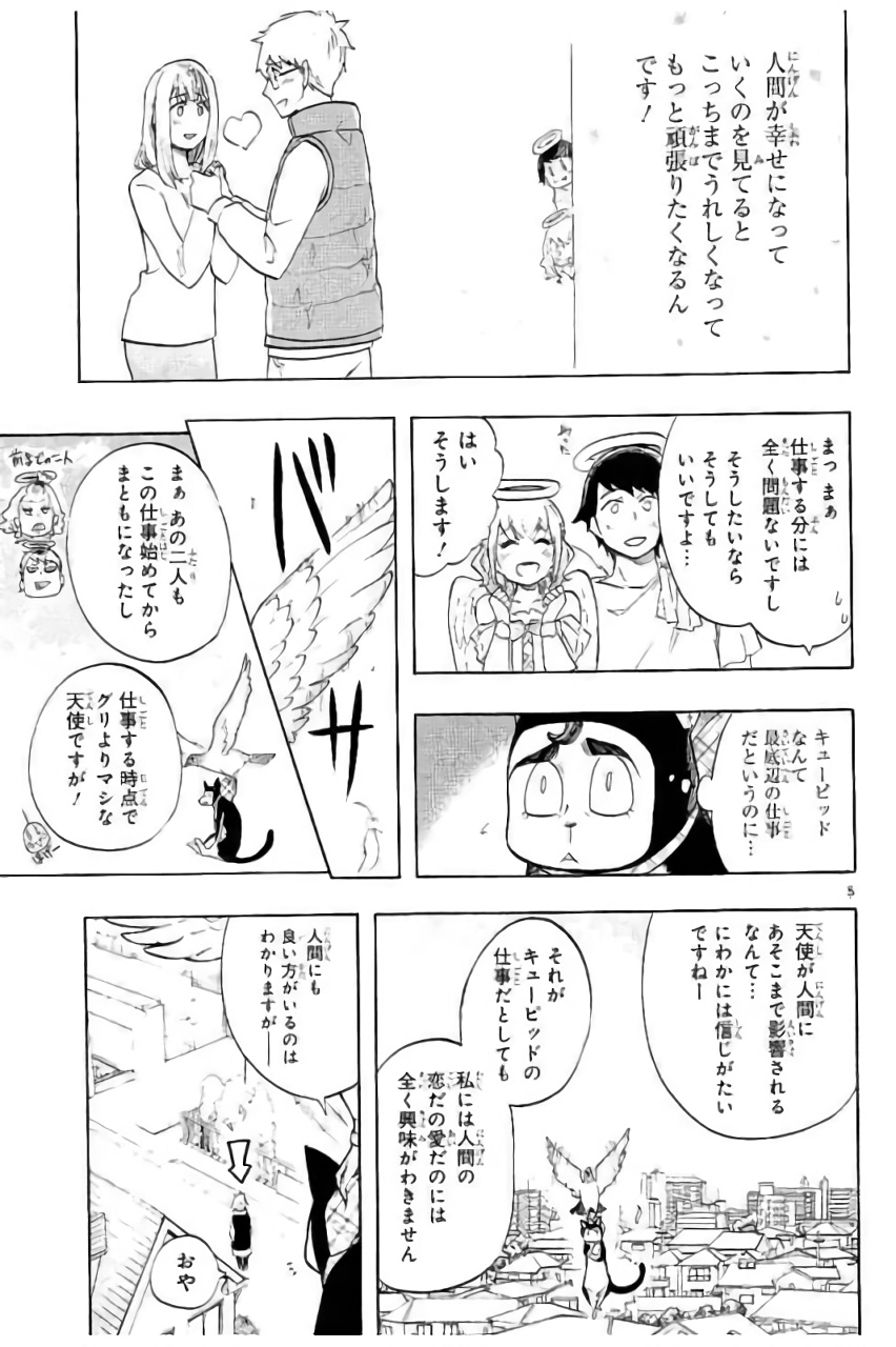 Renai Boukun - Chapter 43 - Page 5