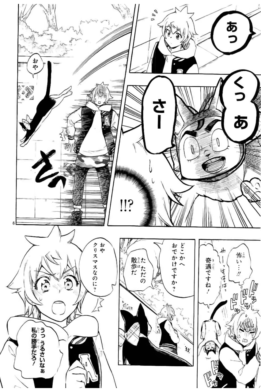 Renai Boukun - Chapter 43 - Page 6