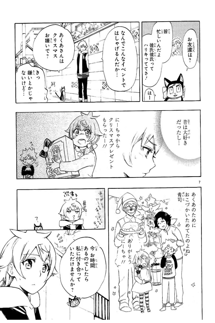 Renai Boukun - Chapter 43 - Page 7