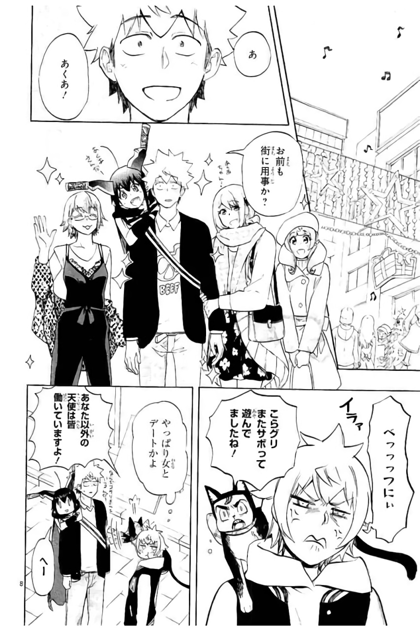 Renai Boukun - Chapter 43 - Page 8