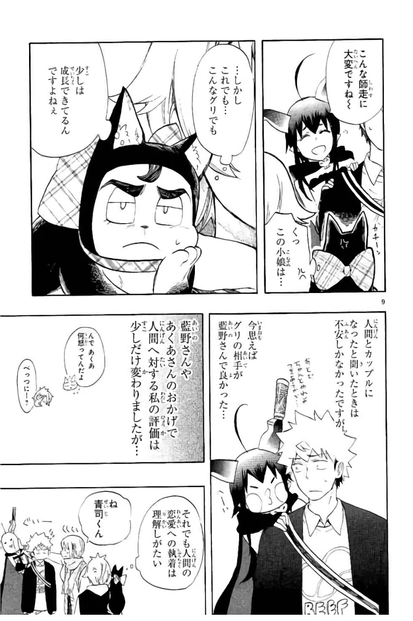 Renai Boukun - Chapter 43 - Page 9