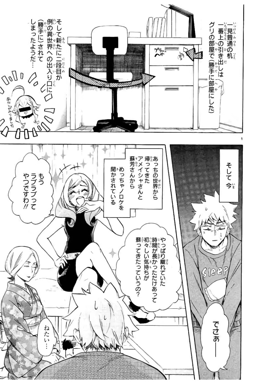 Renai Boukun - Chapter 44 - Page 1