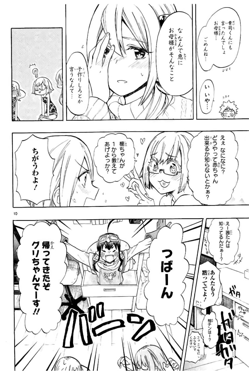 Renai Boukun - Chapter 44 - Page 10