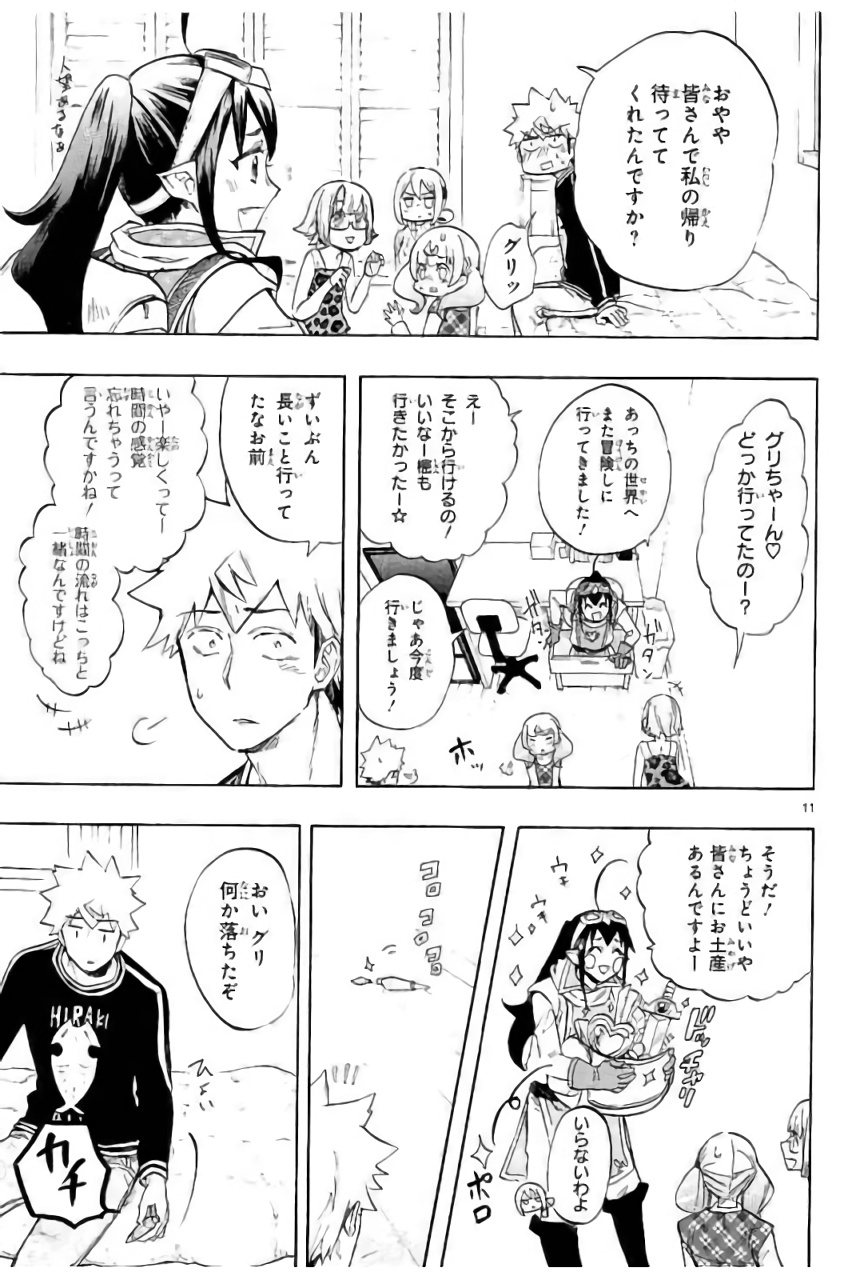 Renai Boukun - Chapter 44 - Page 11