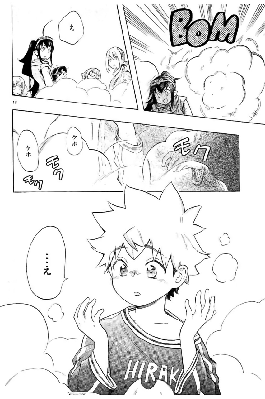 Renai Boukun - Chapter 44 - Page 12