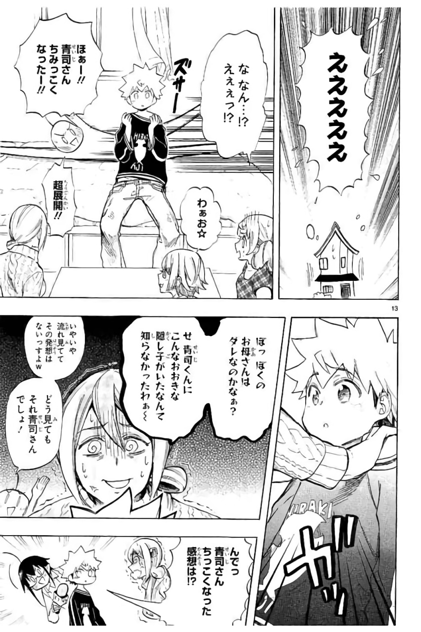 Renai Boukun - Chapter 44 - Page 13