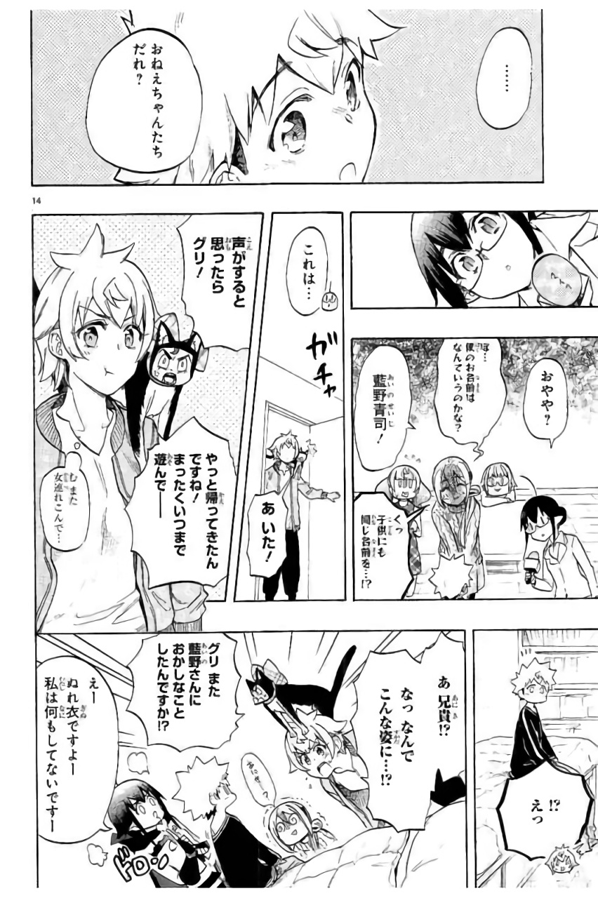 Renai Boukun - Chapter 44 - Page 14