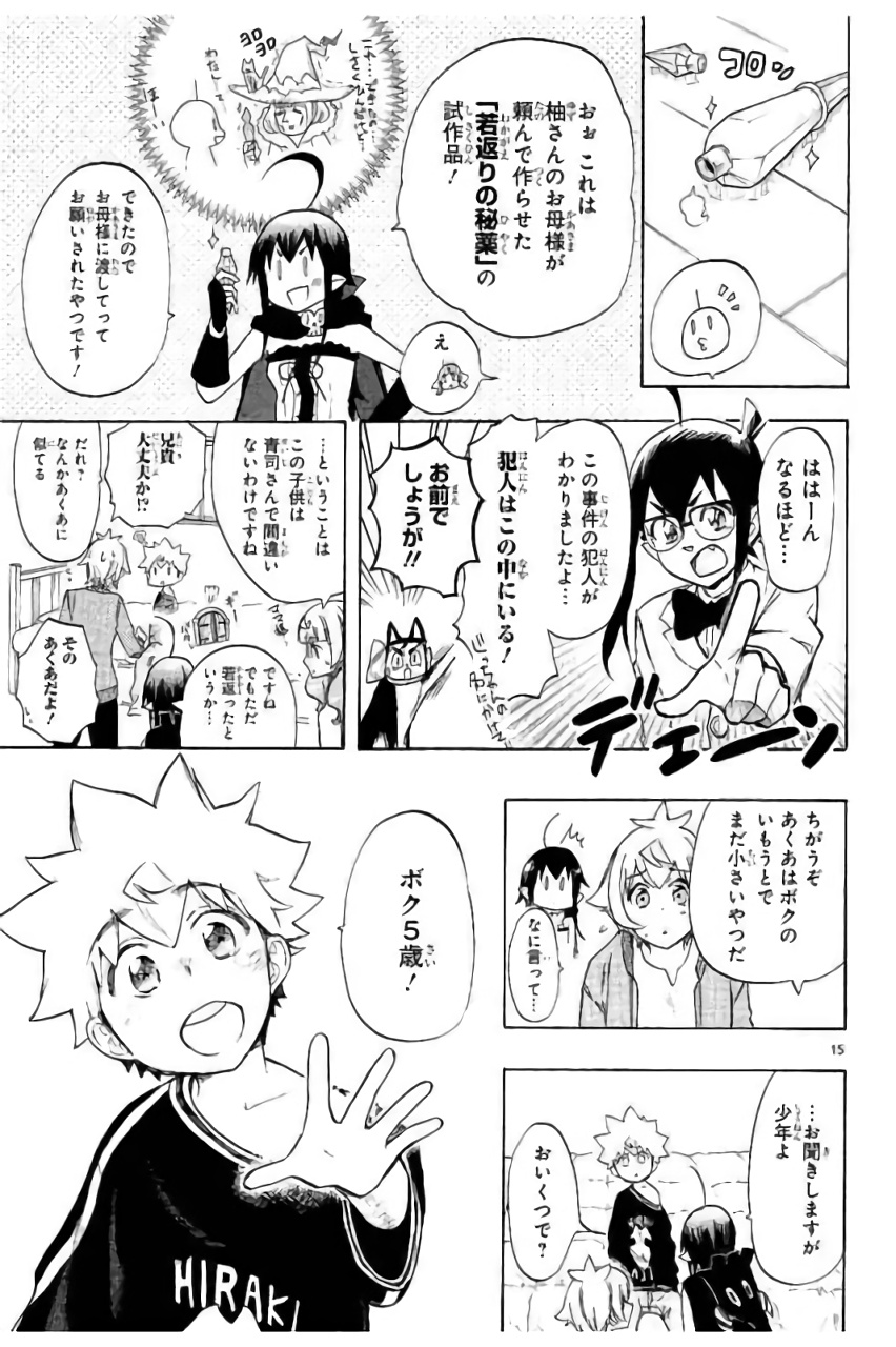 Renai Boukun - Chapter 44 - Page 15