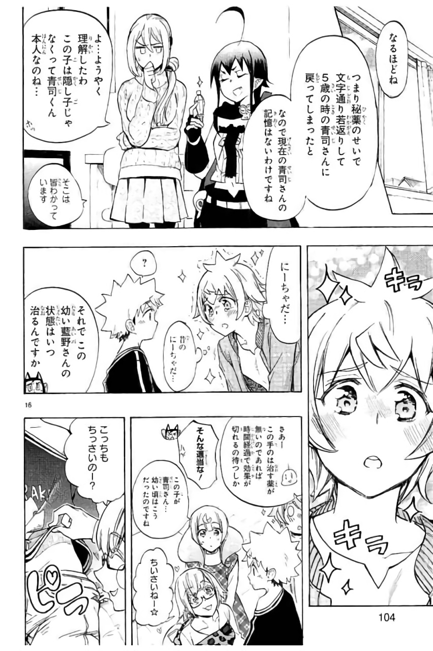 Renai Boukun - Chapter 44 - Page 16