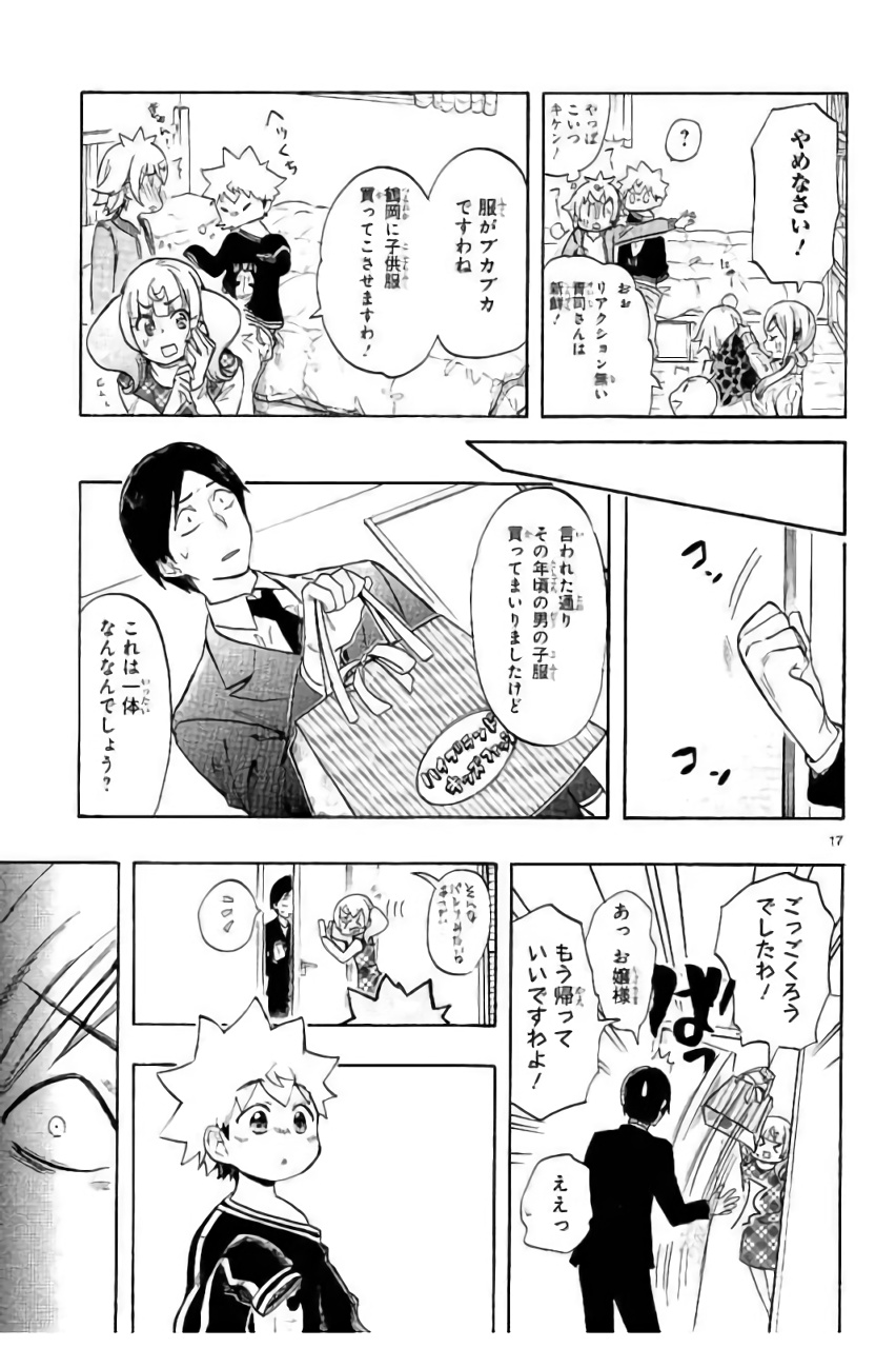 Renai Boukun - Chapter 44 - Page 17