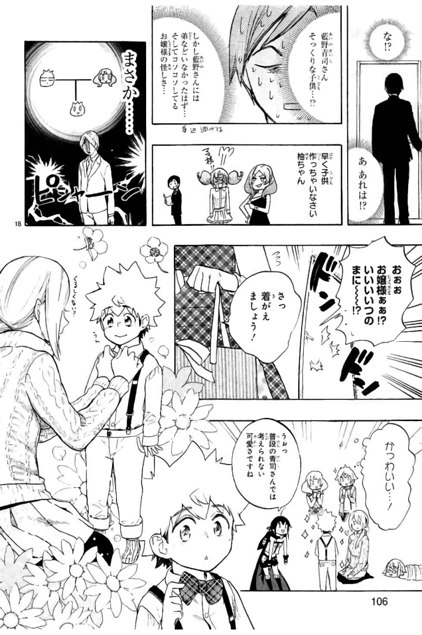 Renai Boukun - Chapter 44 - Page 18