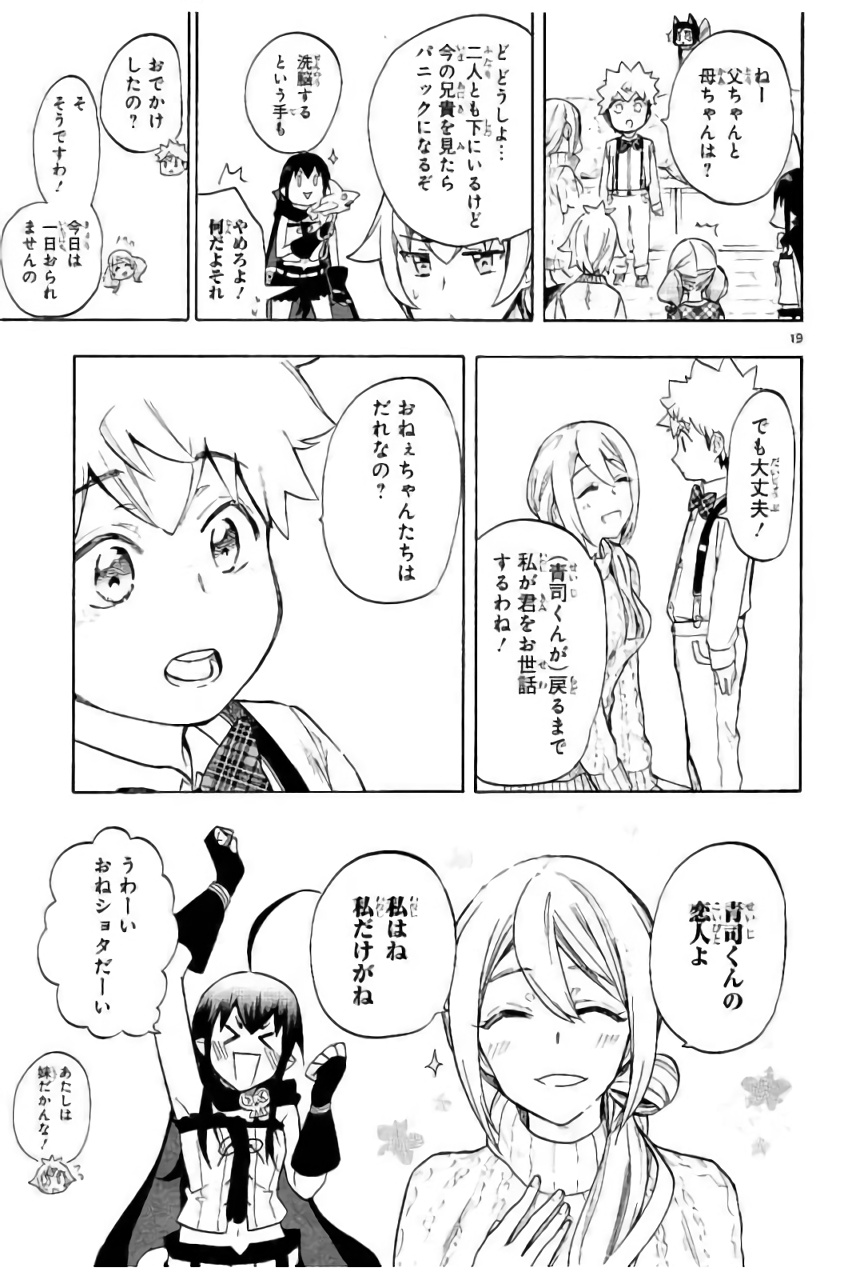 Renai Boukun - Chapter 44 - Page 19