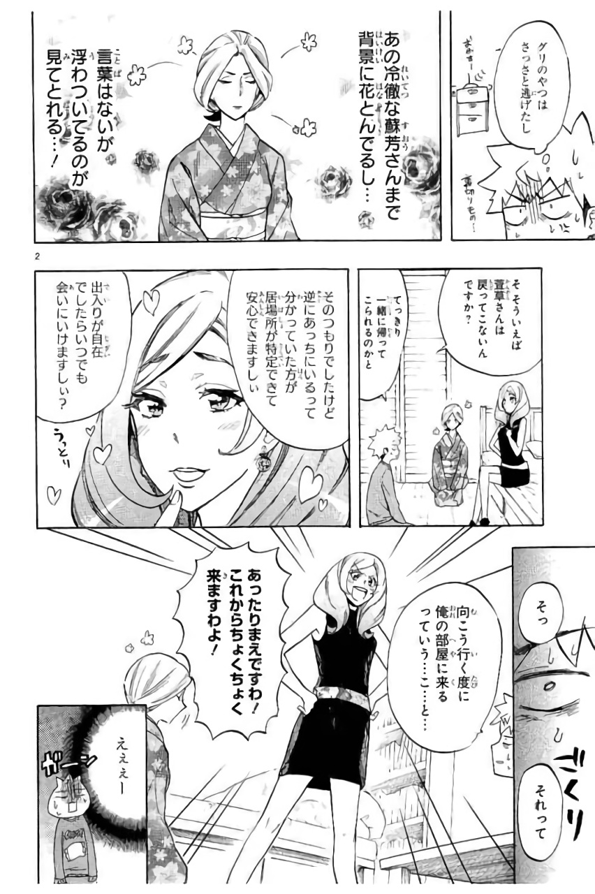 Renai Boukun - Chapter 44 - Page 2