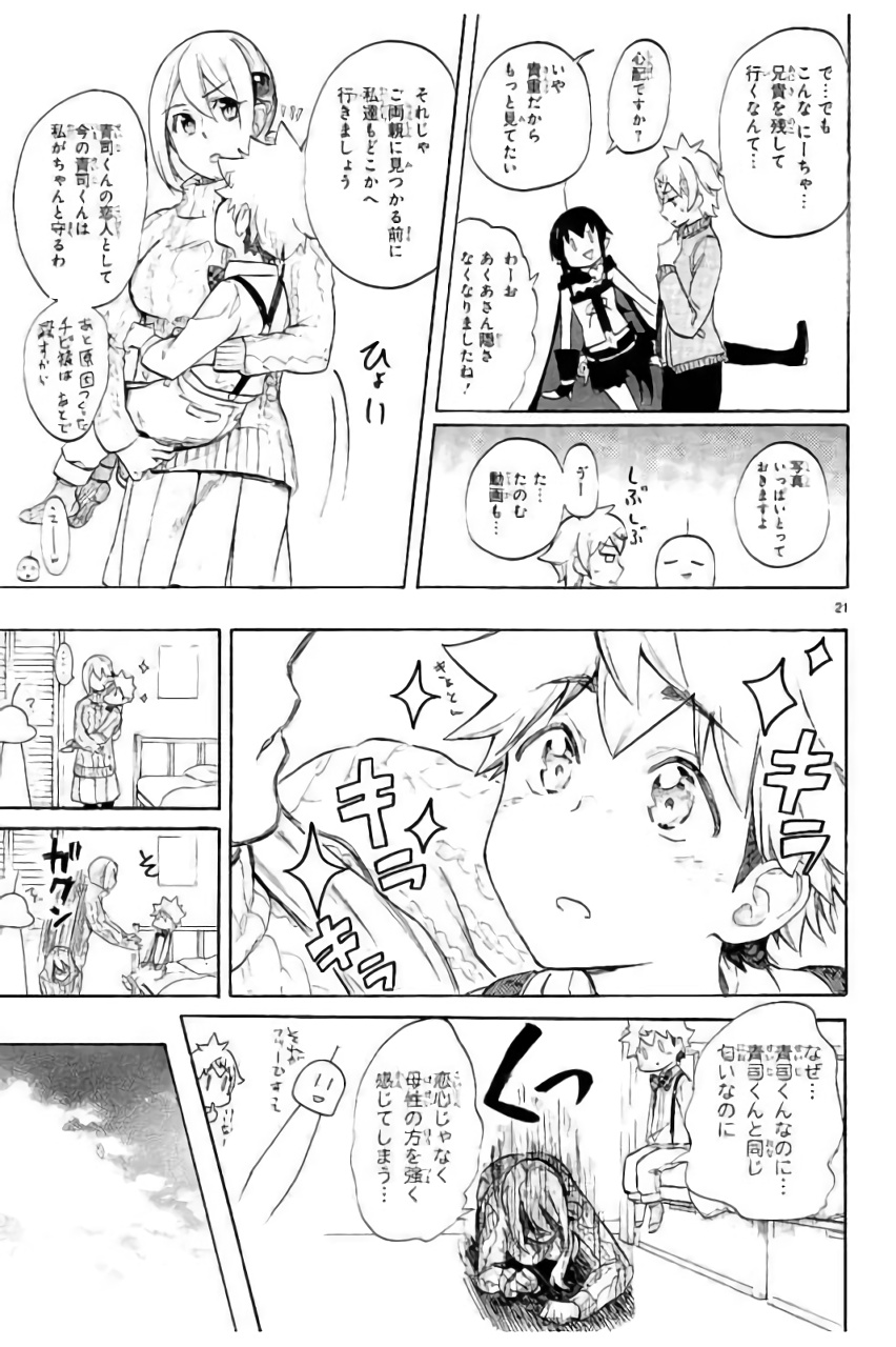 Renai Boukun - Chapter 44 - Page 20