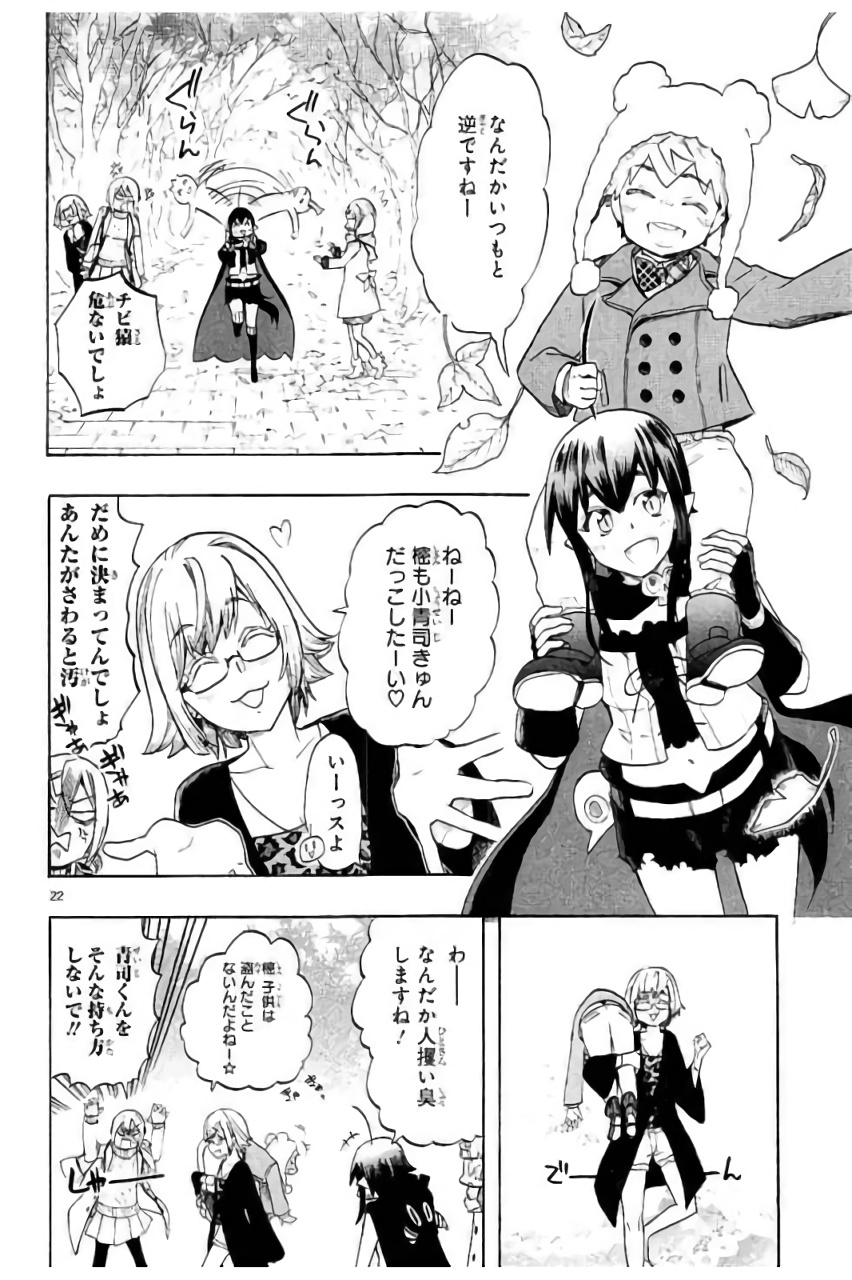 Renai Boukun - Chapter 44 - Page 21