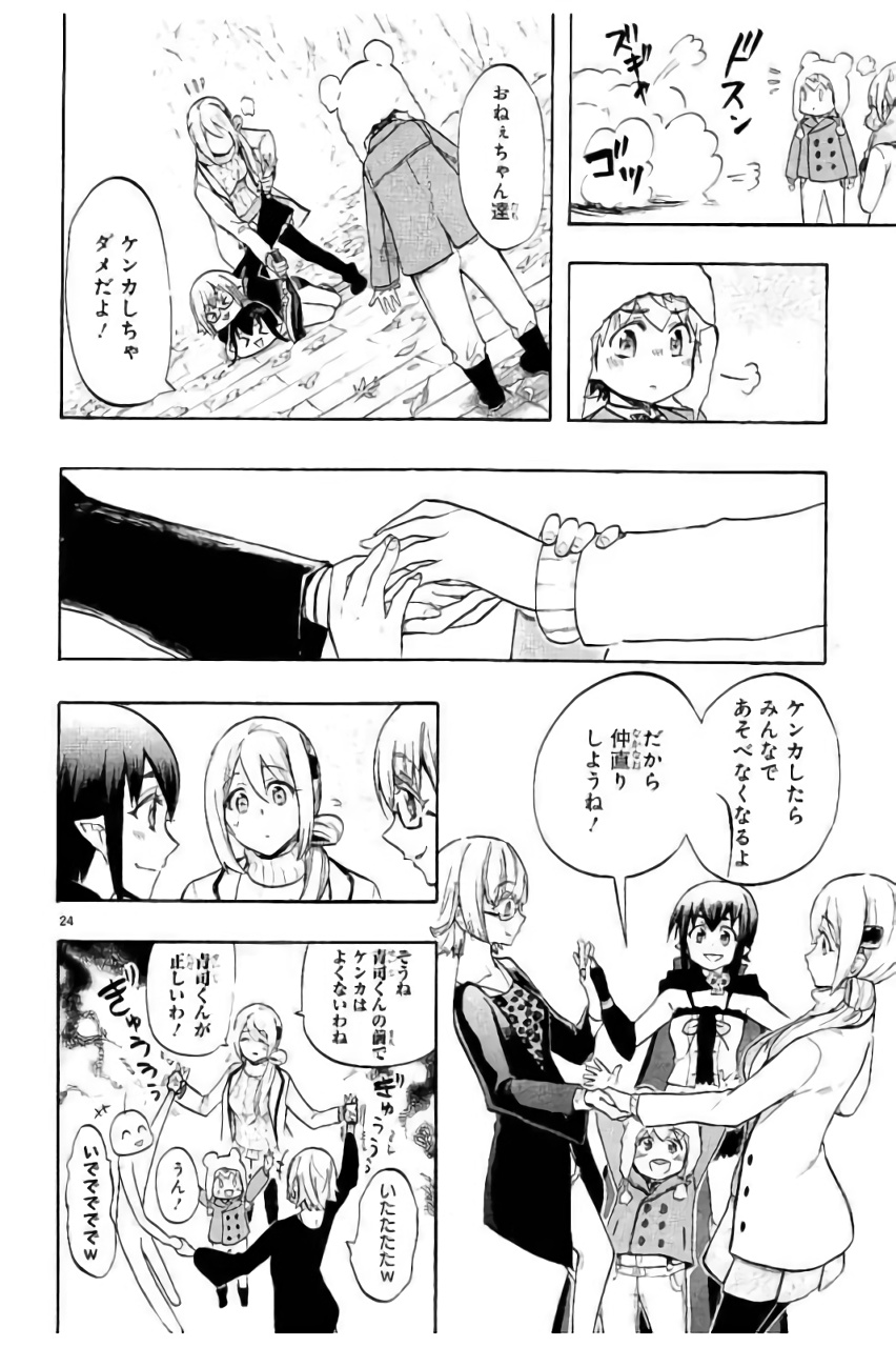 Renai Boukun - Chapter 44 - Page 23