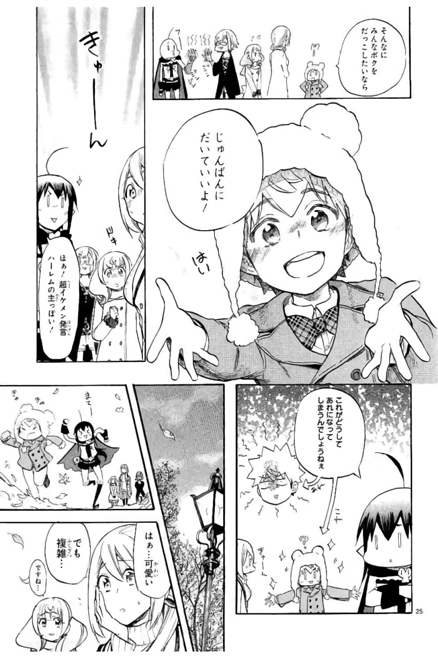 Renai Boukun - Chapter 44 - Page 24