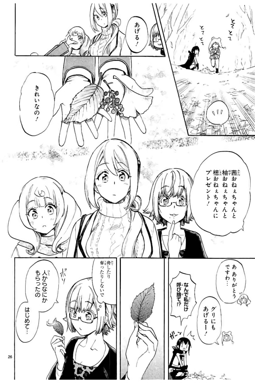 Renai Boukun - Chapter 44 - Page 25