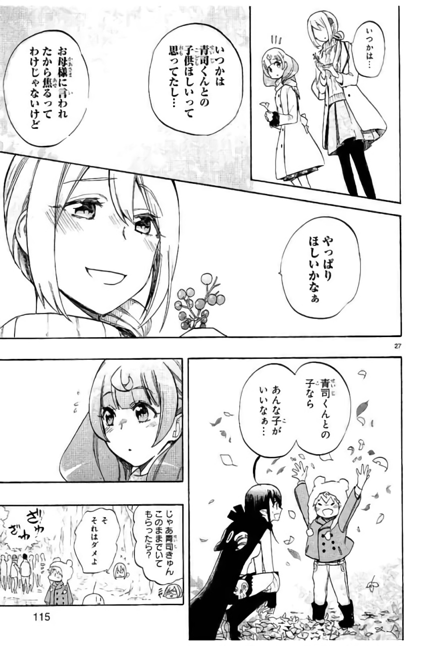 Renai Boukun - Chapter 44 - Page 26