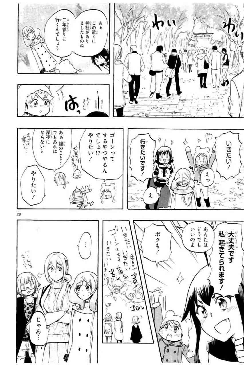 Renai Boukun - Chapter 44 - Page 27