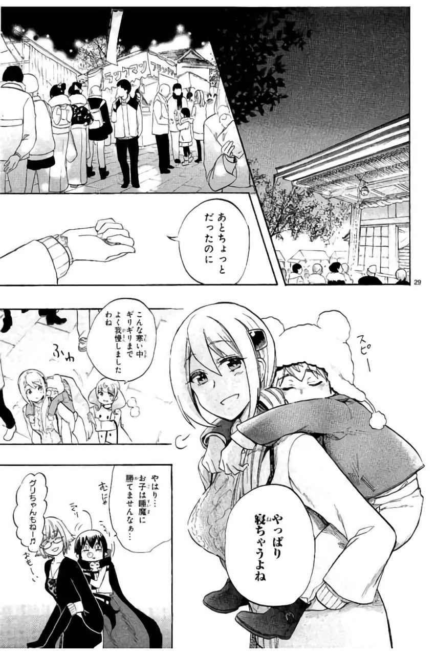 Renai Boukun - Chapter 44 - Page 28