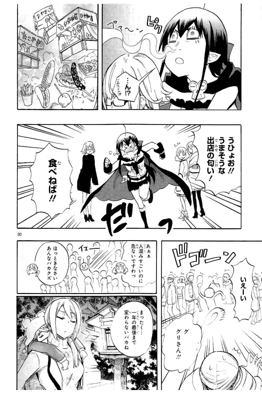 Renai Boukun - Chapter 44 - Page 29