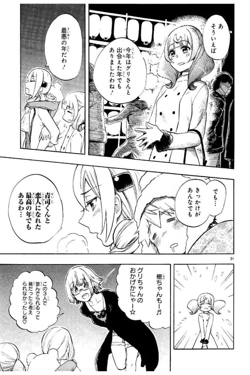 Renai Boukun - Chapter 44 - Page 30