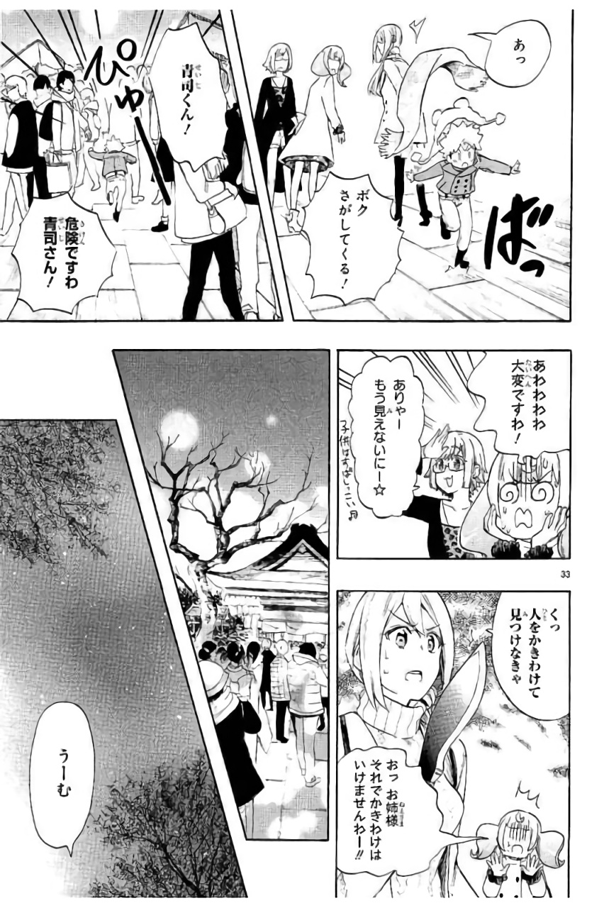 Renai Boukun - Chapter 44 - Page 32