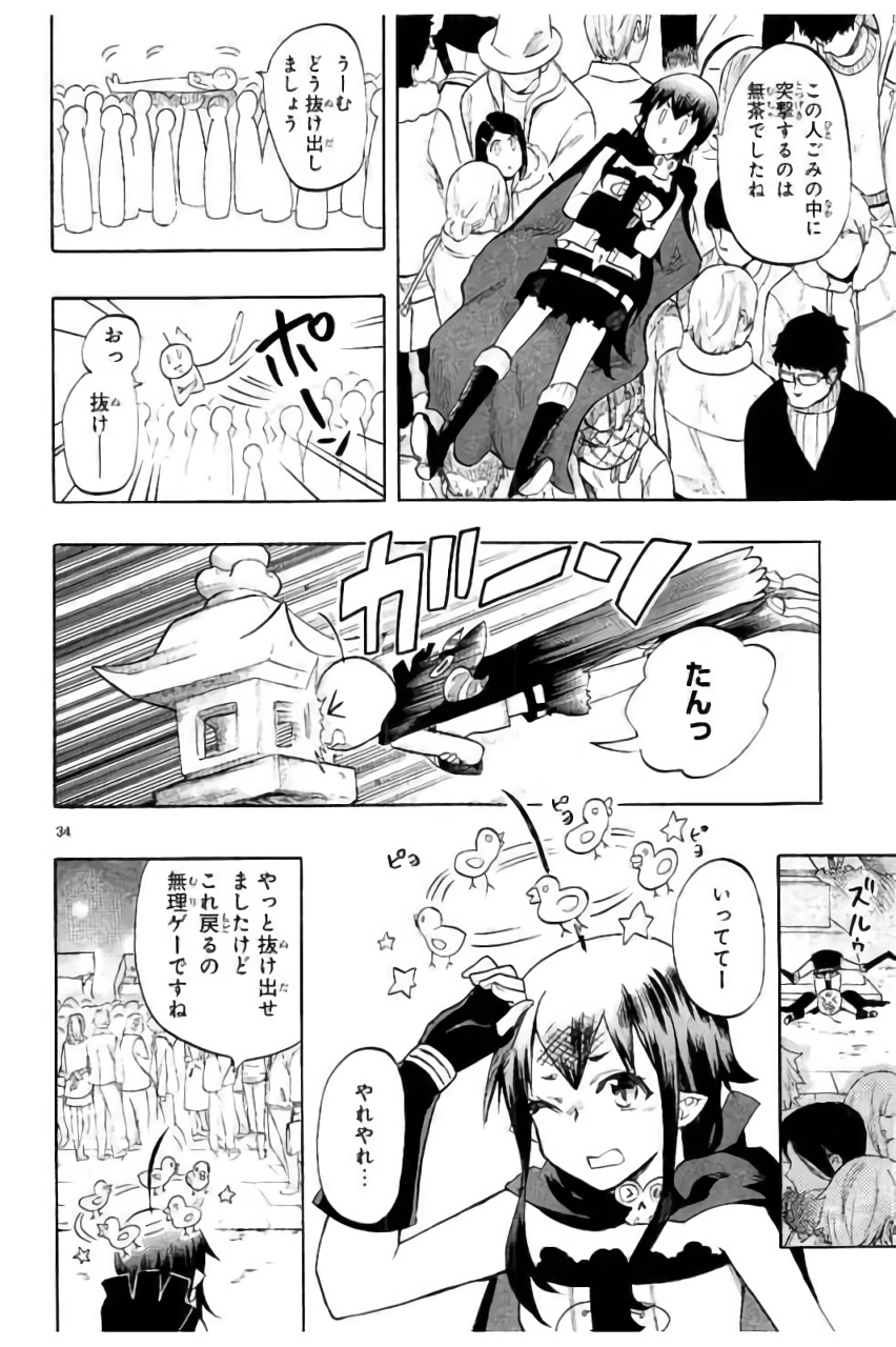 Renai Boukun - Chapter 44 - Page 33