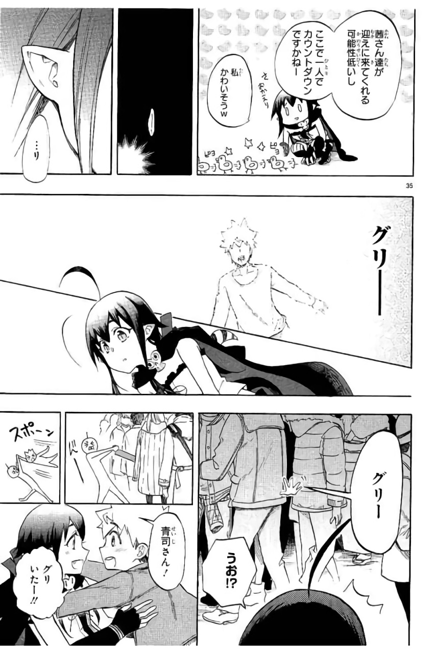 Renai Boukun - Chapter 44 - Page 34